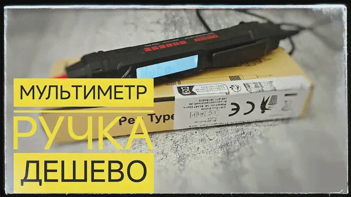 Мультиметр ручка с алиэкспресс за 400 рублей. Товары за 2 бакса. Товары за 189 рублей.