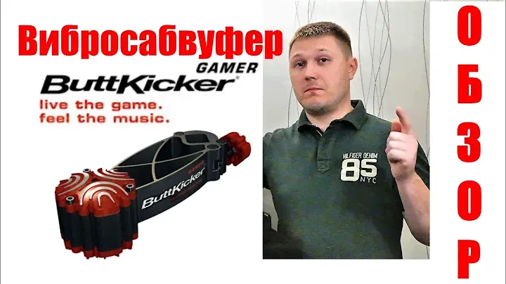 Гаджеты для симрейсинга: вибросабвуфер buttkicker gamer - тест и обзор