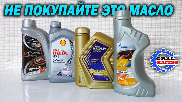 Роснефть Ультратек- Газпромнефть Премиум - G Energy -  Shell Helix HX8