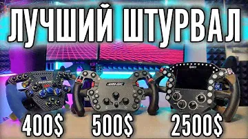 ПОЧТИ ИДЕАЛЬНЫЙ ШТУРВАЛ. ОБЗОР Simagic FX.