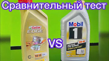 CASTROL EDGE 5W40 MOBIL 1 FS 5W40 СРАВНИТЕЛЬНЫЙ  ТЕСТ
