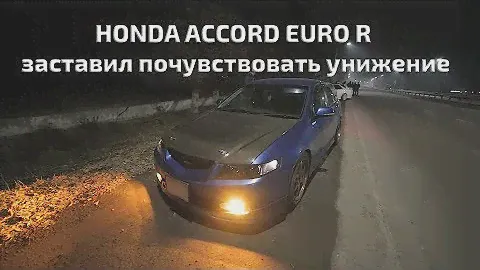 ДВУХЛИТРОВЫМ БЫВАЕТ НЕ ТОЛЬКО СОК! HONDA ACCORD CL7 EURO R ПРОТИВ CROWN ATHLETE И SKYLINE HR34 RB25