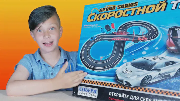 Машинки с дистанционным управлением - скоростной гоночный трек! Обзор