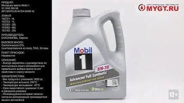 Моторное масло Mobil 1 X1 SAE 5W-30 API SN PLUS ACEA A5/B5 4L 152721 #ANTON_MYGT