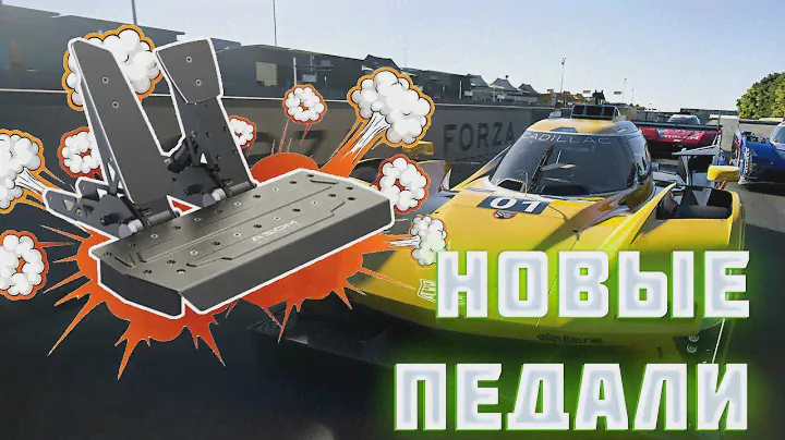 ТЕСТИРУЕМ НОВЫЕ ПЕДАЛИ MOZA SR-P В FORZA MOTORSPORT