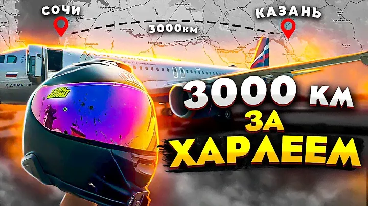 Как спортовод Харлей покупал. Серия 1