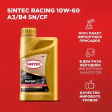 Моторное масло SINTEC Racing 10W-60 Синтетическое 1 л