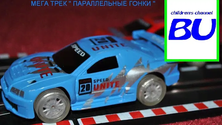 МЕГА АВТОТРЕК  "Параллельные гонки" !! Speedway racing parallel
