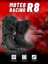 Moteq мотоботы спортивные Racing R8 черные