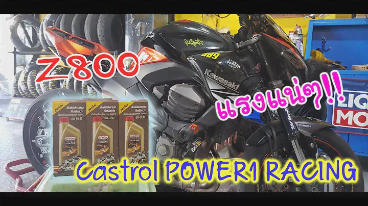 ปลุกความแรง Z800 ด้วย Castrol POWER1 RACING น้ำมันเครื่องชั้นยอด!!