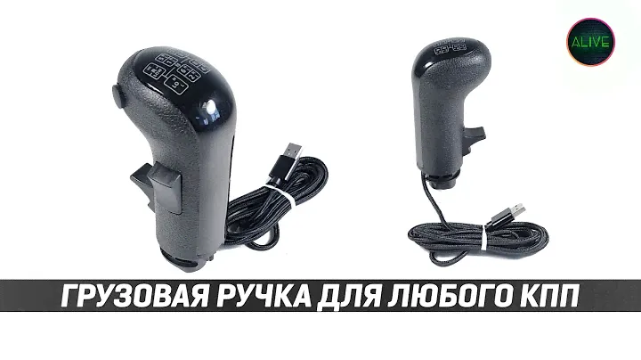 РУЧКА ОТ ГРУЗОВИКА ДЛЯ ЛЮБОГО КПП