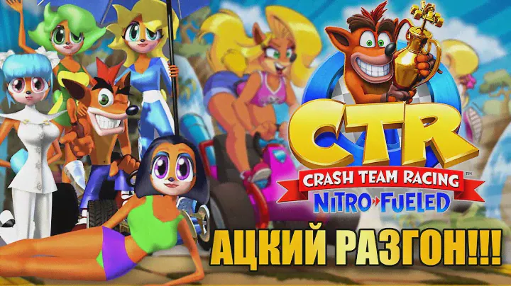 Честно о Crash Team Racing Nitro-Fueled (CTR) 🏁 — Обзор Crash Team Racing 2019 на PlayStation 4
