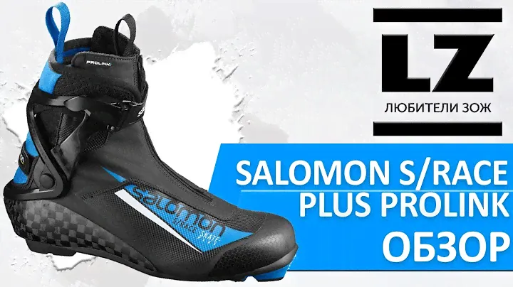 Обзор лыжных ботинок Salomon S/Race skate plus Prolink