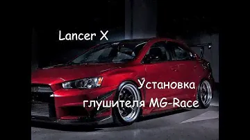 Установка и звук глушителя MG-Race