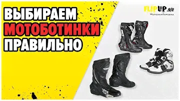 Выбираем мотоботинки. Как подобрать мотоботинки, какие виды существуют