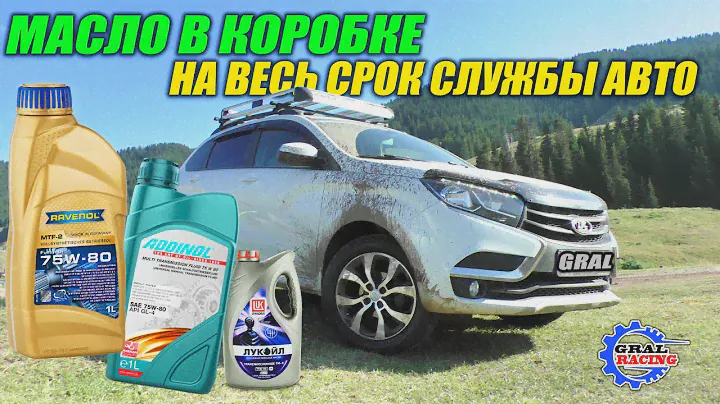 Замена Масла в КПП - На Примере XRAY VESTA