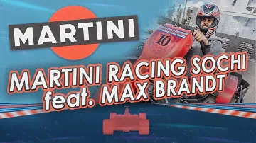 Martini racing weekend в Сочи или как меня подрезали