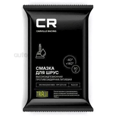 Смазка Шрус Carville Racing арт. G5150203