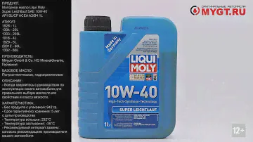 Моторное масло Liqui Moly Super Leichtlauf SAE 10W-40 API SL/CF ACEA A3/B4 1L 1928 #ANTON_MYGT
