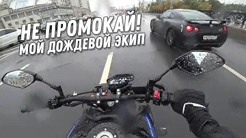 Не промокай! Мой дождевой экип: куртка Proud to Ride, бахилы Dragonfly, штаны Rev'it Acid H20