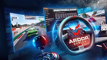Настройка руля в играх на примере ARDOR GAMING Silverstone