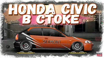 ПОСТРОЙКА Honda Civic 6G Type-R | ТОП D-КЛАССА | Drag Racing Уличные гонки