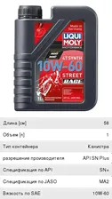 Масло моторное для 4-х тактных двигателей RACING SYNTH 10W60 синт.1л LIQUI MOLY