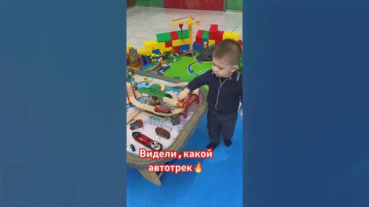 Жаль,что у нас в детстве такого не было 🥹 #игрушки #егор⚜️ #автотрек #машины🚘  #игровая_комната