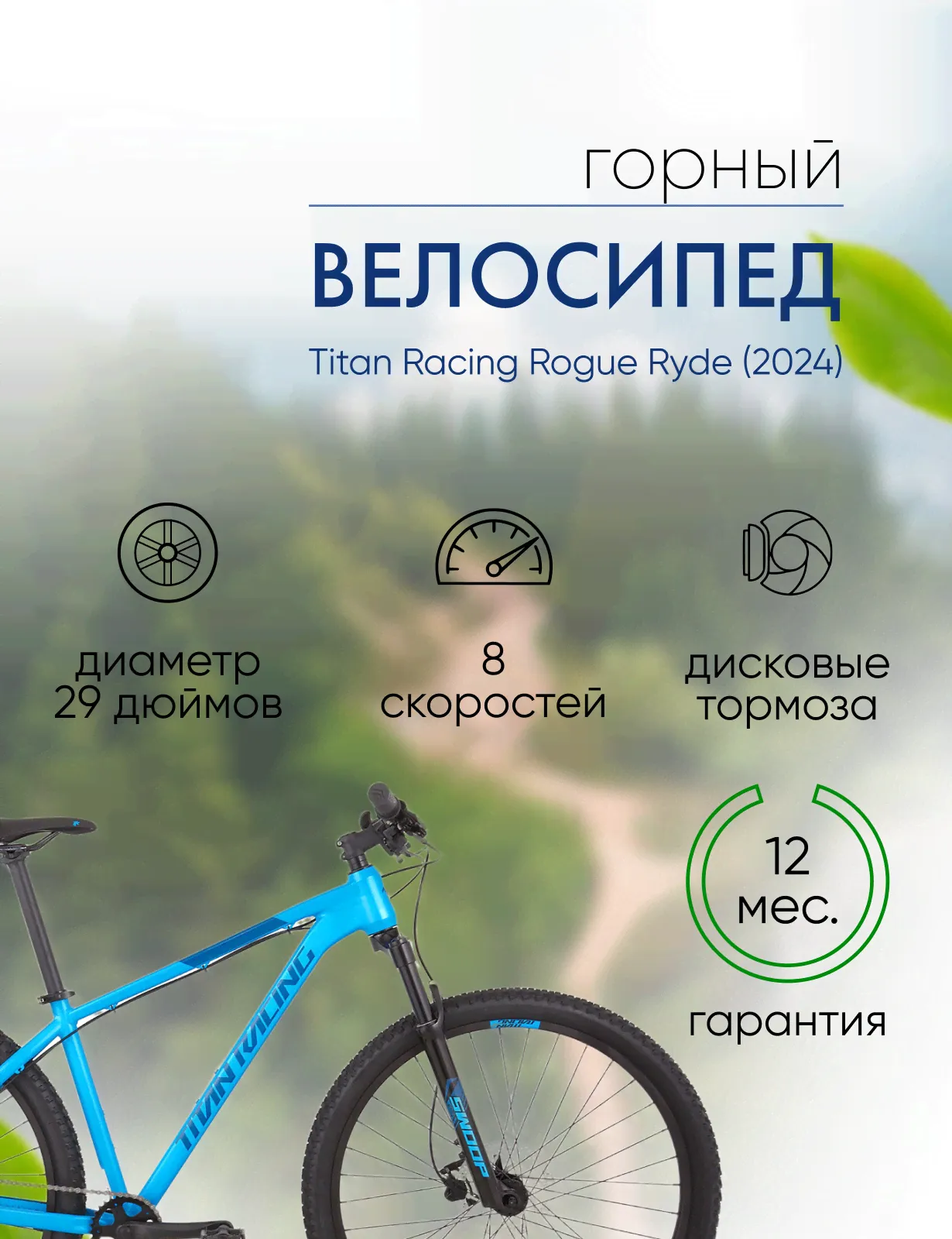 Горный велосипед Titan Racing Rogue Ryde, год 2024, цвет Синий, ростовка, Rogue Ryde, год 2024, цвет Синий, ростовка 15