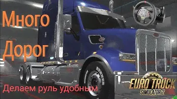 ETS2 Делаем удобный руль. Дополнительные кнопки. Logitech MOMO Racing. #1часть