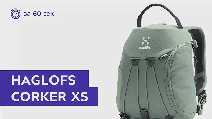 Рюкзак Haglofs Corker XS DK Agave Green. Обзор за 60 секунд