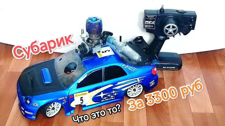 Шоссейка Subaru Rc nitro 1/10 С Барахолки это.....