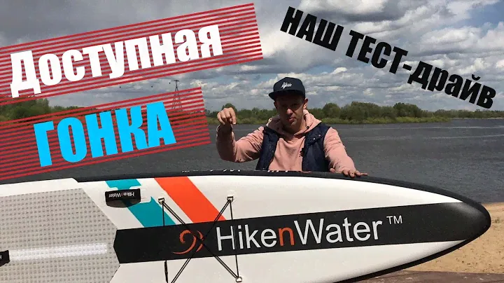 Надувной сапборд HikenWater Race 14’0″ Гоночная SUP доска по цене прогулочного сапа.