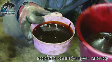 Тест промывочного масла G-Energy  от ГазПрома