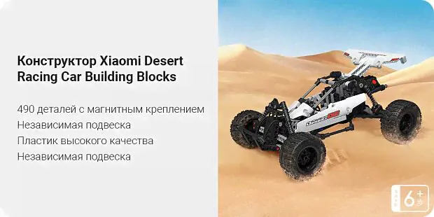 Конструктор MITU Building Block Desert Racing (White/Белый)-0