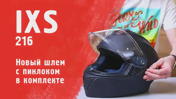 Мотошлем IXS 216. Новый шлем с пинлоком в комплекте.