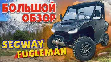 Обзор Сигвей Фуглмэн 1000