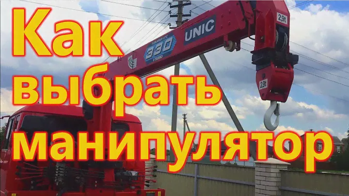 как выбрать манипулятор ? На что смотреть.