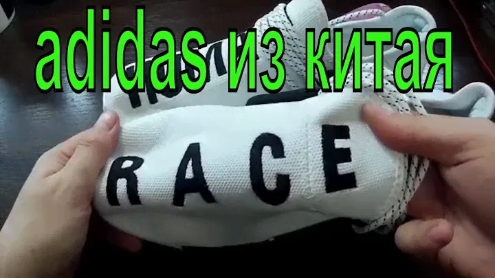 Кроссовки ADIDAS Human Race из Китая