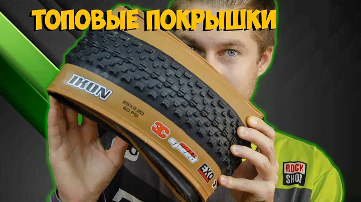 Топовые покрышки Maxxis Ikon Exo TR 29x2,2 с Aliexpress