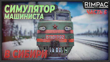 Trans-Siberian Railway Simulator _ Меня боится всё депо!
