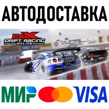 Купить CarX Drift Racing Online * STEAM Россия 🚀 АВТОДОСТАВКА
