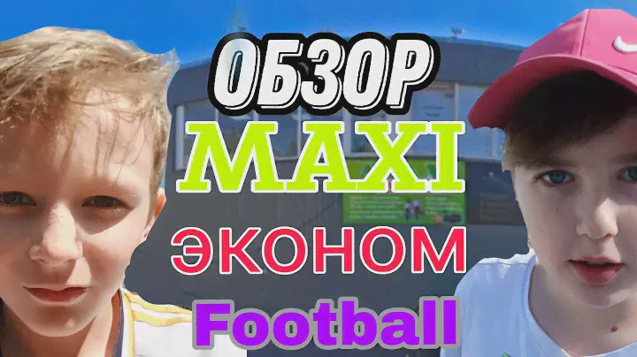 обзор на магазин с футбольной формой мячи бутсы и тд помогал @Samokater1230