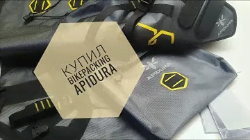 КУПИЛ СУМКИ APIDURA | обзор и распаковка
