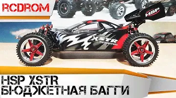 Радиоуправляемая Багги HSP XSTR. Бюджетная машина для гонок.
