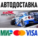CarX Drift Racing Online * STEAM Россия 🚀 АВТОДОСТАВКА