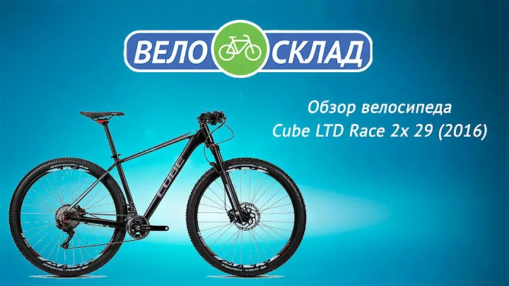 Обзор велосипеда Cube LTD Race 2x 29 (2016)