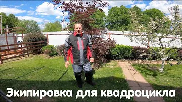 Экипировка для квадроцикла. В чем нужно ездить на покатушки. Полный обзор квадро экипировки.