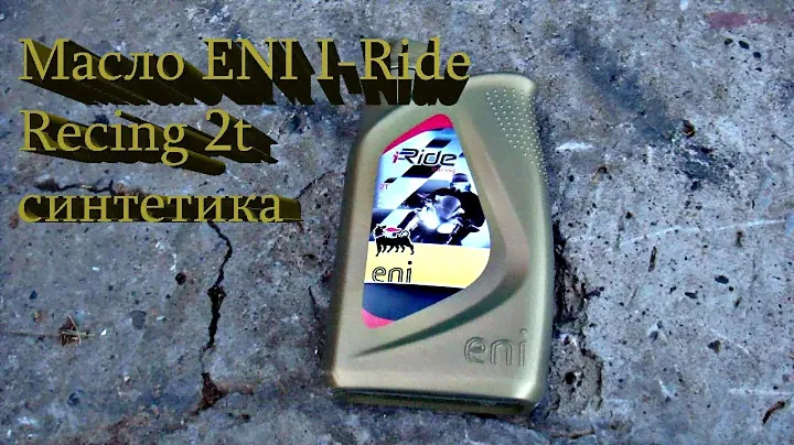 Масло ENI I-Ride Recing 2t синтетика