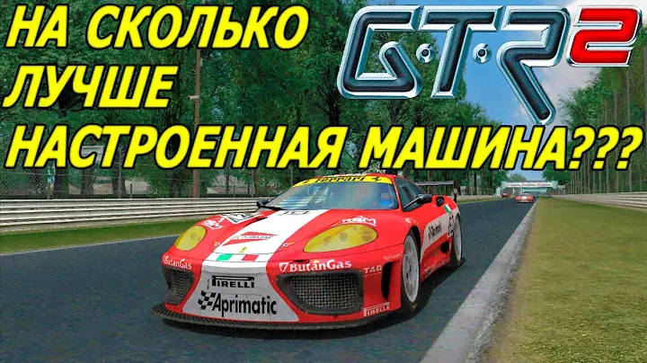 О эффективности настроек авто / Сравнение кругов с настройками и без / Сколько времени можно снять